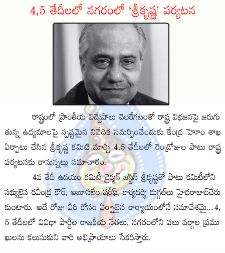 justice srikrishan,united andhra,telangana,hyderabad  justice srikrishan, united andhra, telangana, hyderabad